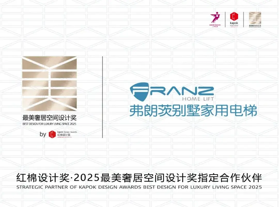 Franz joins hands with Guangzhou Design Week Hongmian Design Award to explore more possibilities of luxury living aesthetics — photo 2