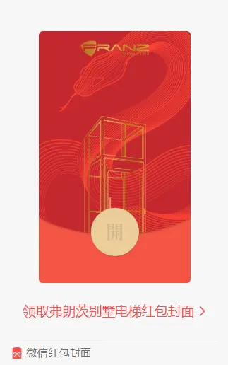 Franz | The spirit snake brings good fortune, red envelope covers are being delivered for a limited time! — photo 5