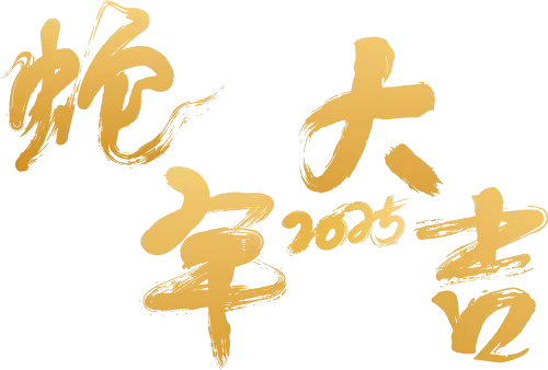 Good luck in the Year of the Snake, and may everything go well for you | You have a blessing from Franz, please check it out — photo 18