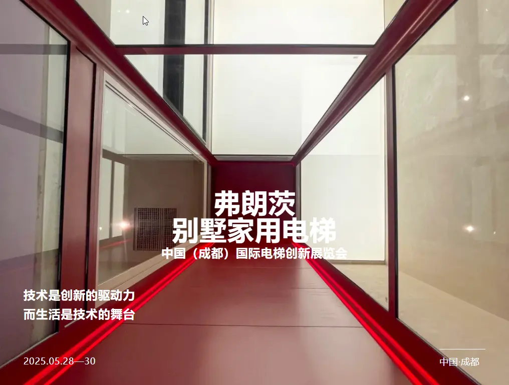 When the AI wave hits the elevator industry, how does Franz harness the aesthetics and technology? — photo 1